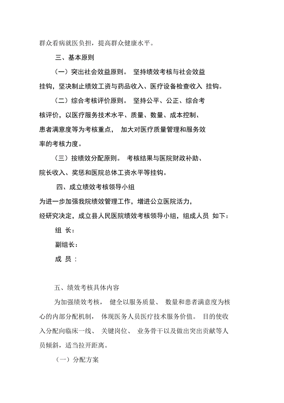 医院绩效考核实施方案设计_第2页