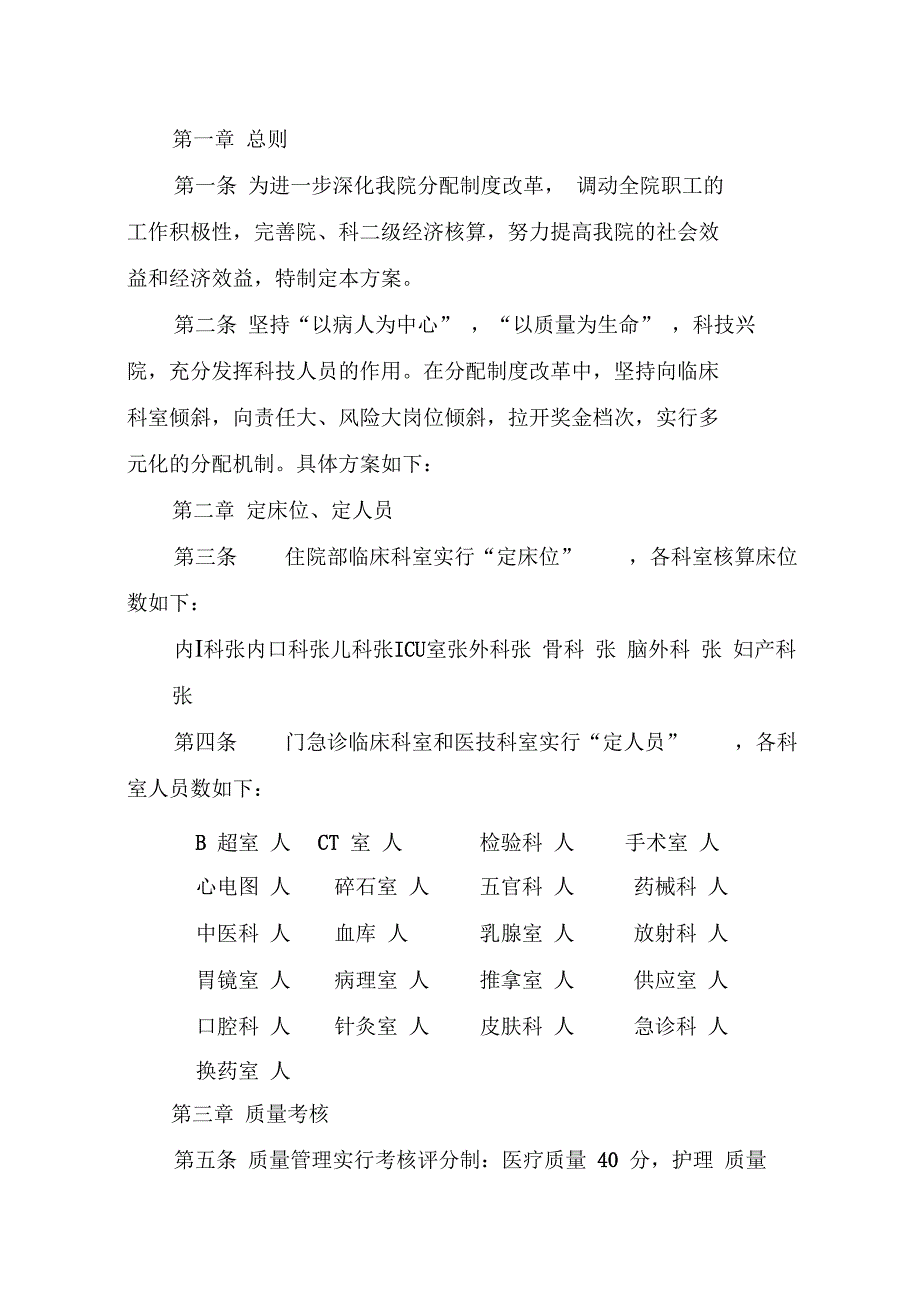 医院绩效考核实施方案设计_第3页