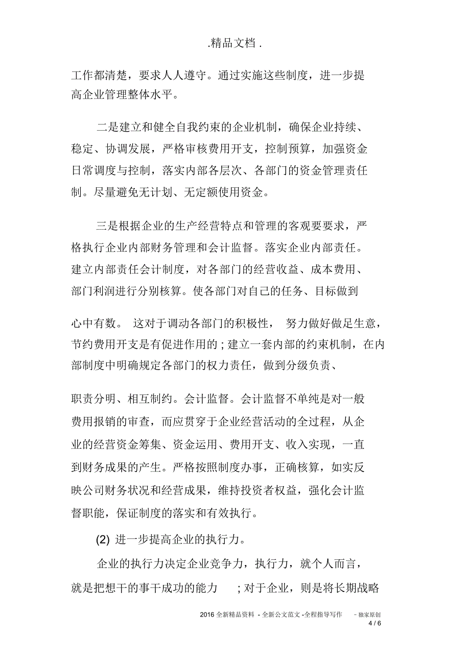 房地产财务的工作计划_第4页