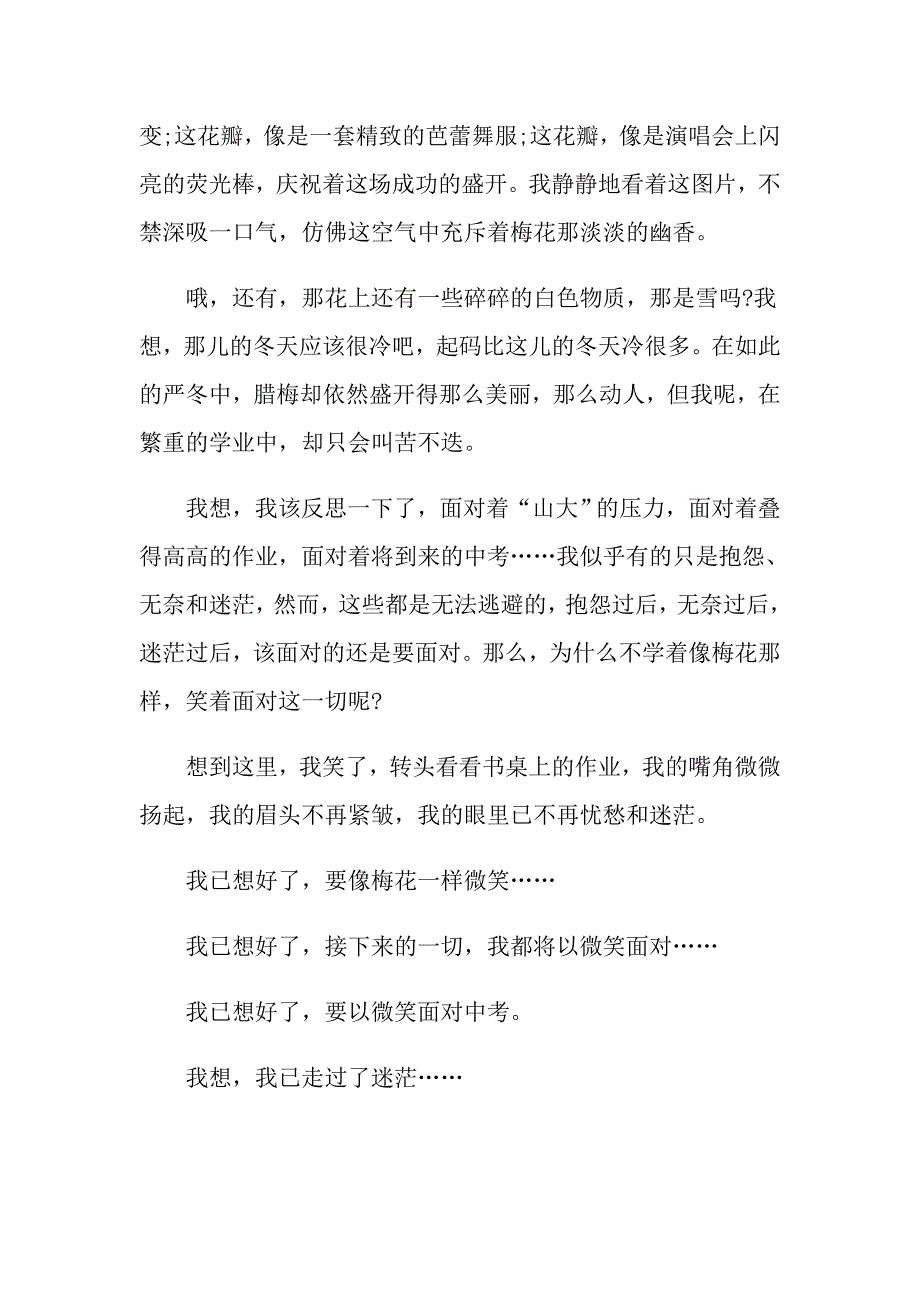 走过什么七年级作文800字_第2页