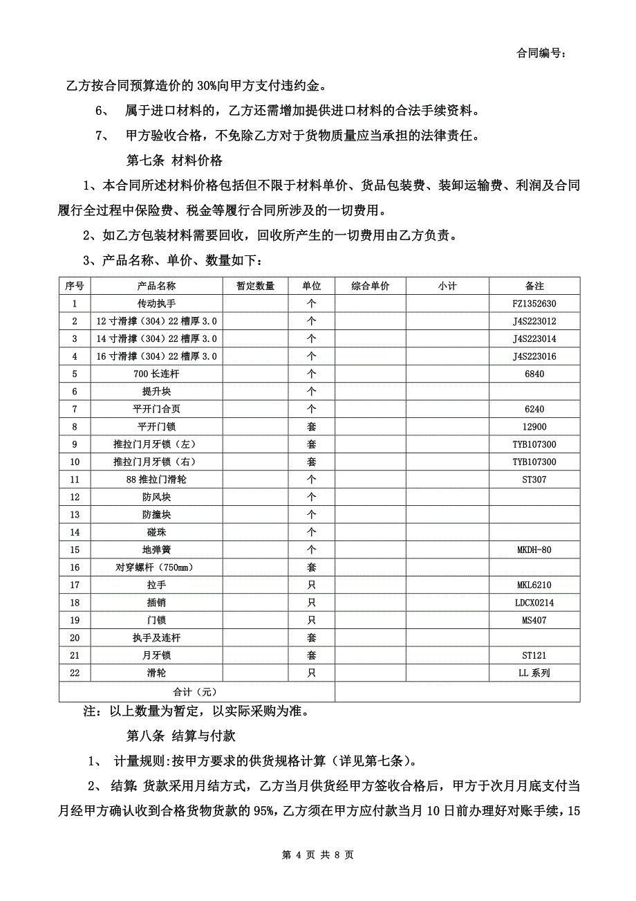 五金配件采购合同.doc_第4页