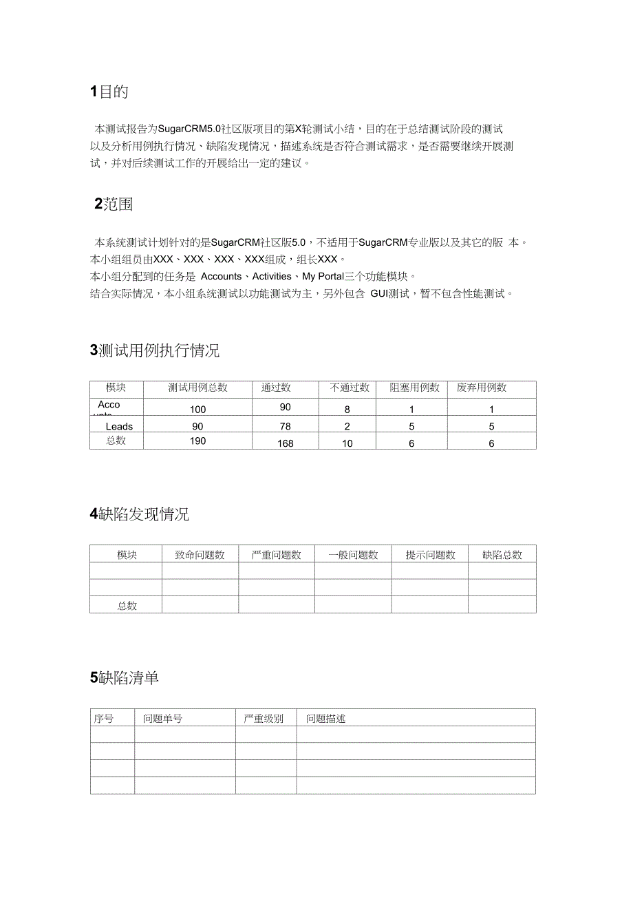 测试小结模板_第3页