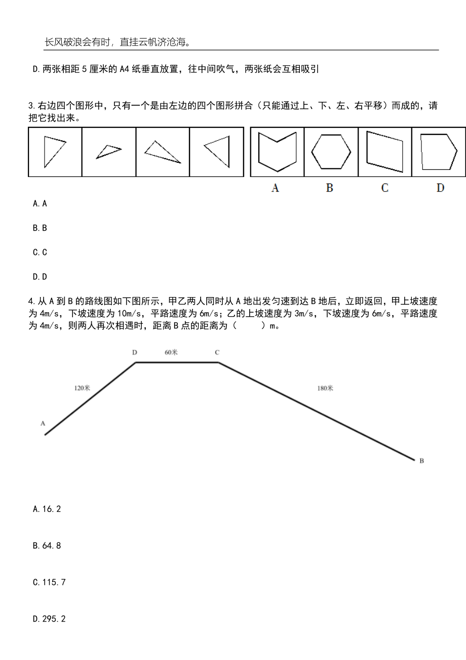 2023年06月山东泰山职业技术学院引进博士研究生12人笔试参考题库附答案详解_第2页