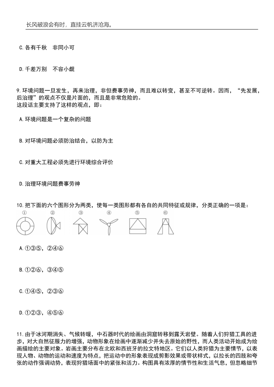 2023年06月山东泰山职业技术学院引进博士研究生12人笔试参考题库附答案详解_第4页