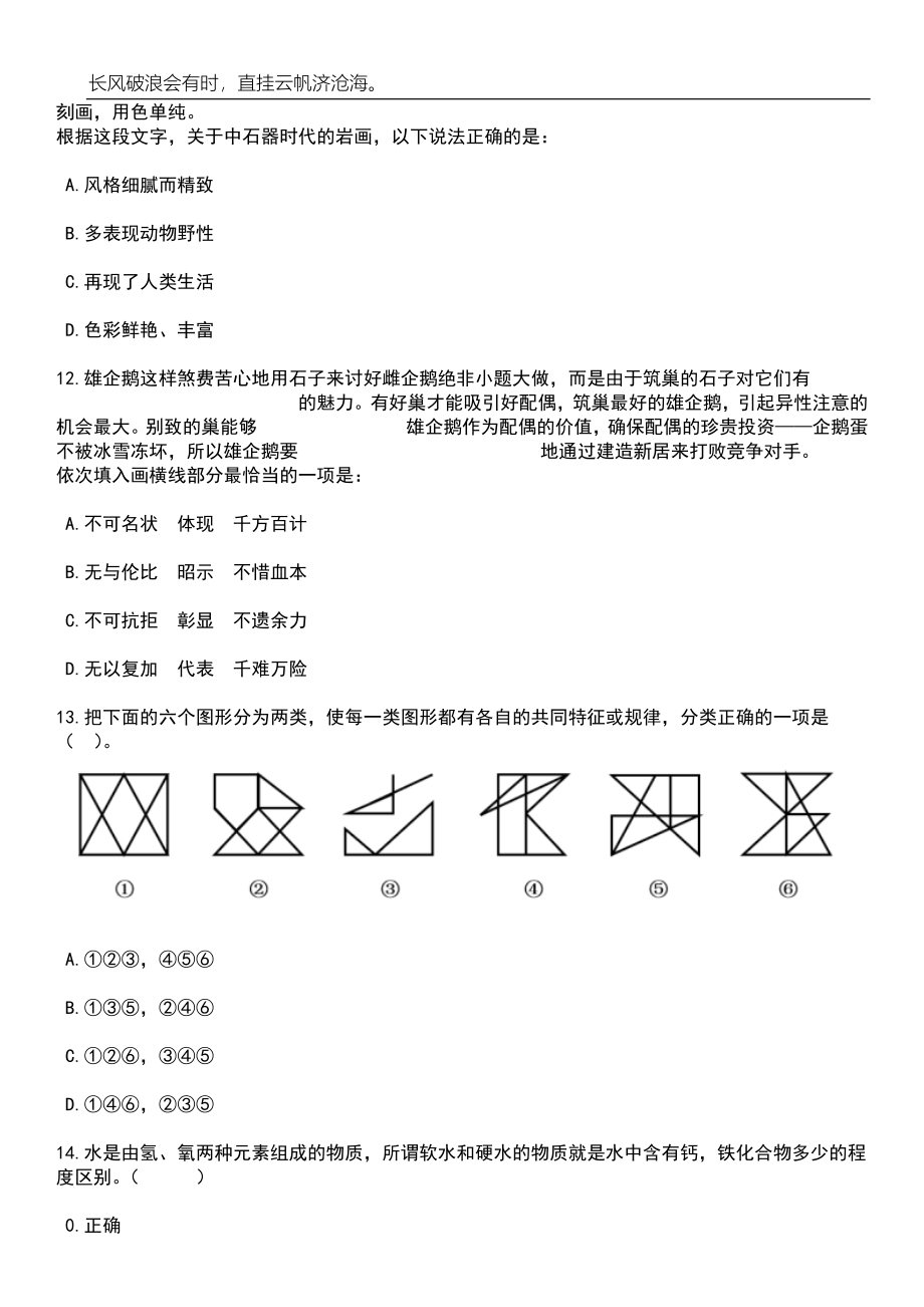 2023年06月山东泰山职业技术学院引进博士研究生12人笔试参考题库附答案详解_第5页