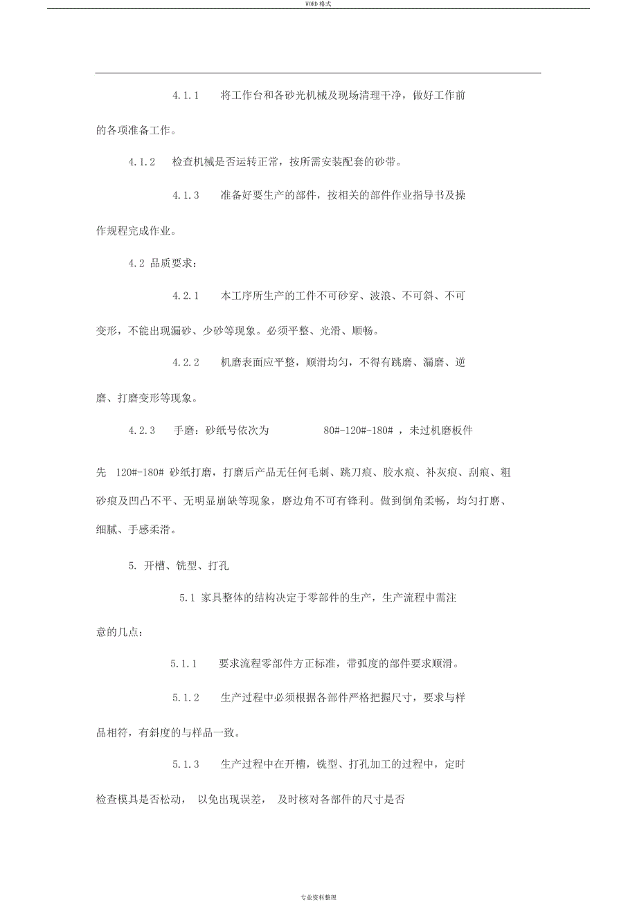 产品制造、安装、验收标准(家具)_第3页