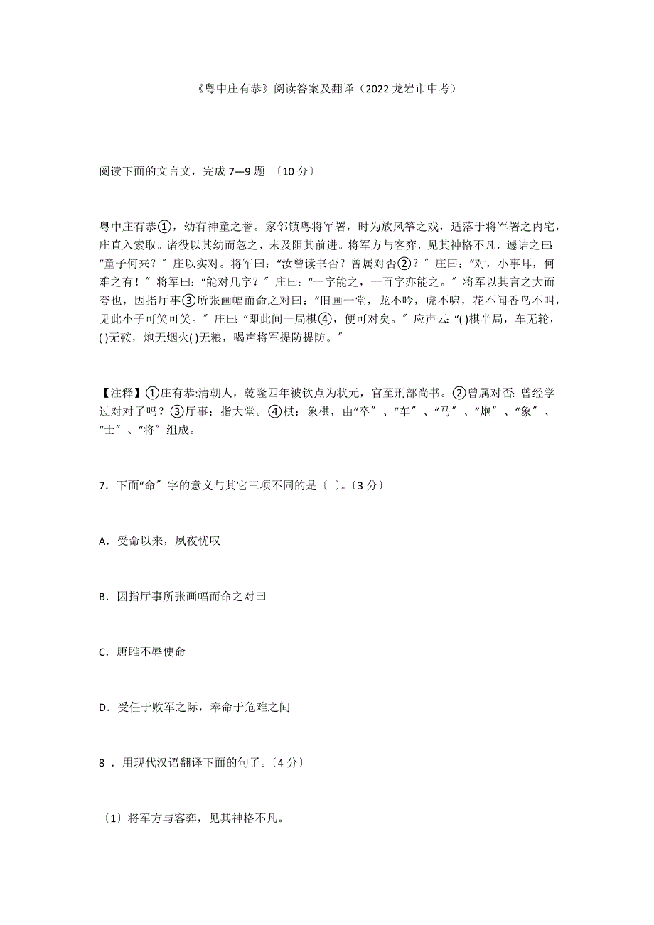 《粤中庄有恭》阅读答案及翻译（2022龙岩市中考）_第1页