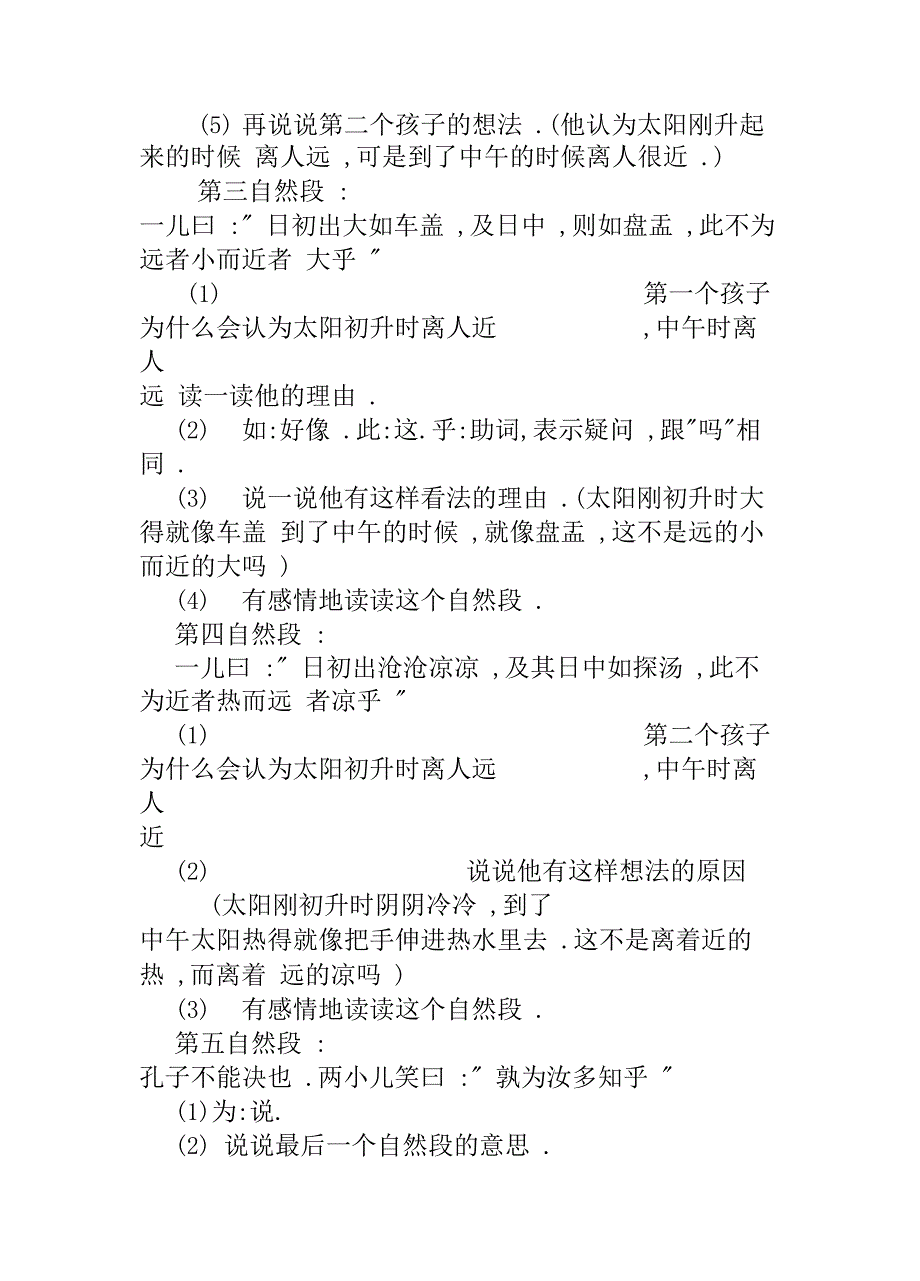 两小儿辩日教学设计新部编版_第4页