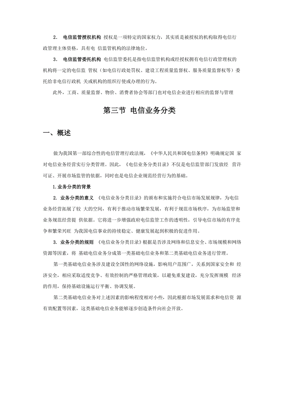 电信行业概述_第4页