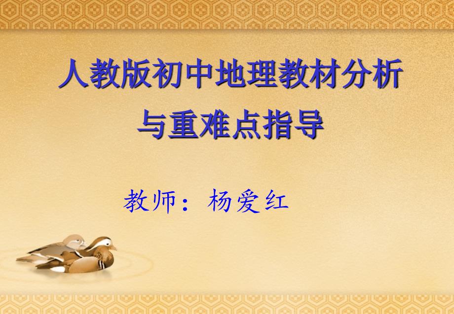 教材分析(yah)PPT课件_第1页