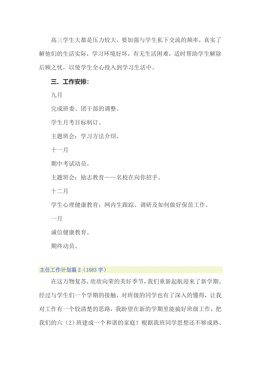 2022年主任工作计划范文六篇_第3页