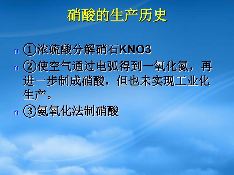 高中化学主题一空气资源氨的合成1.3氨氧化法制硝酸课件鲁科选修2_第4页