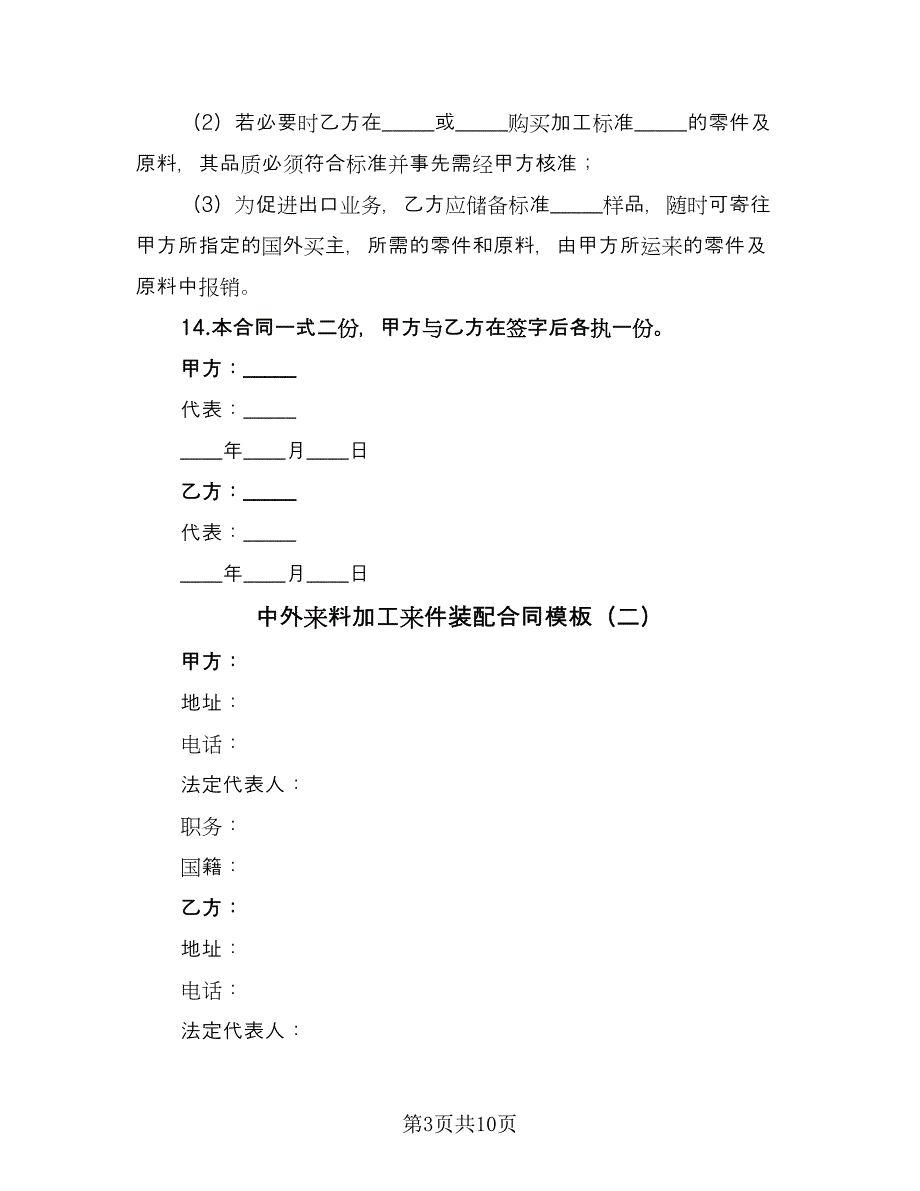 中外来料加工来件装配合同模板（四篇）.doc_第3页