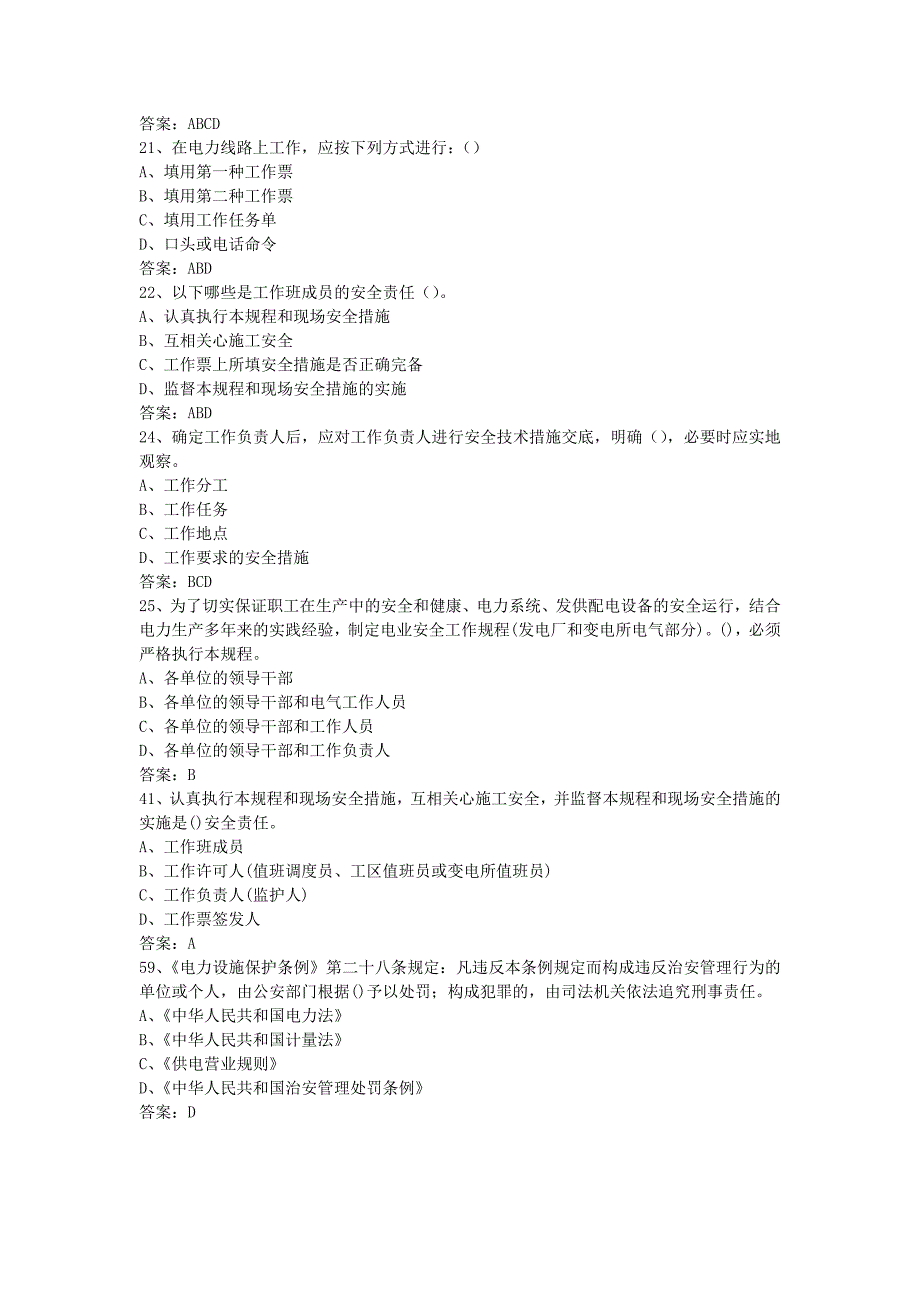 南方电网一级多选题六薪的_第3页