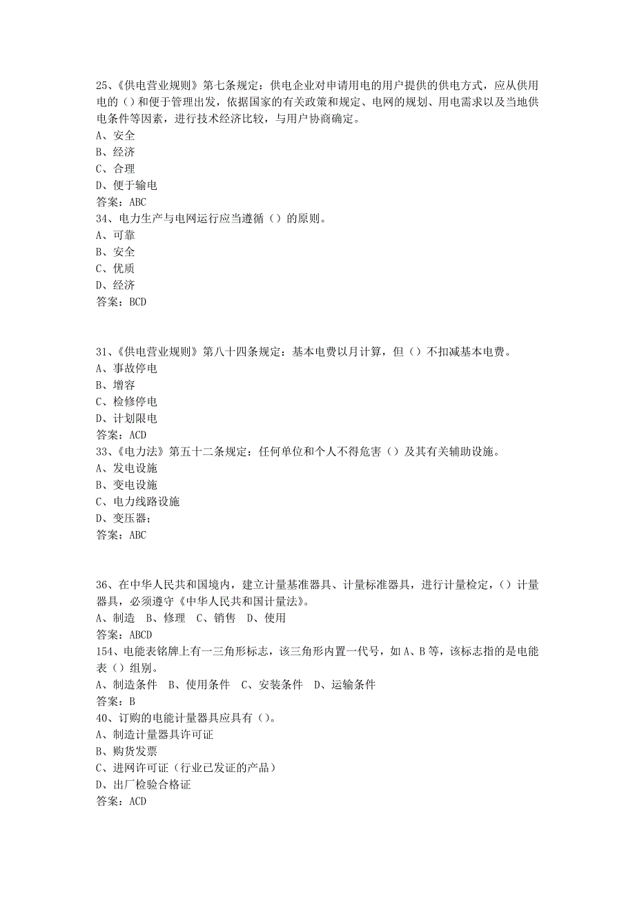 南方电网一级多选题六薪的_第4页