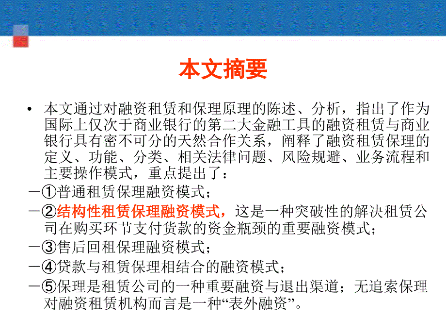 融租赁保理实务操作和案例分析_第3页