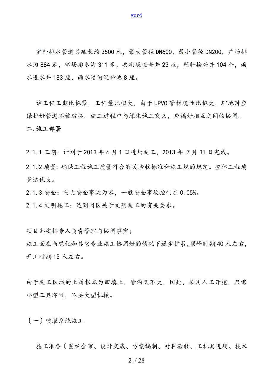 园林景观给排水施工方案设计_第2页