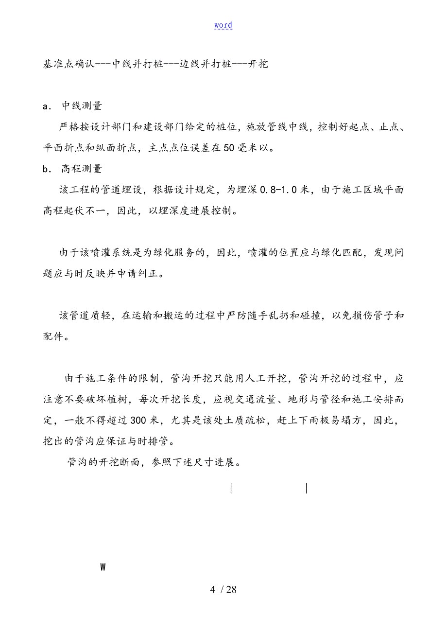 园林景观给排水施工方案设计_第4页