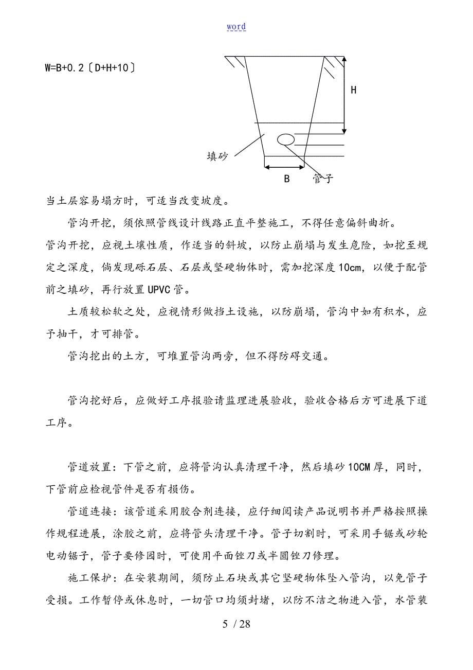 园林景观给排水施工方案设计_第5页