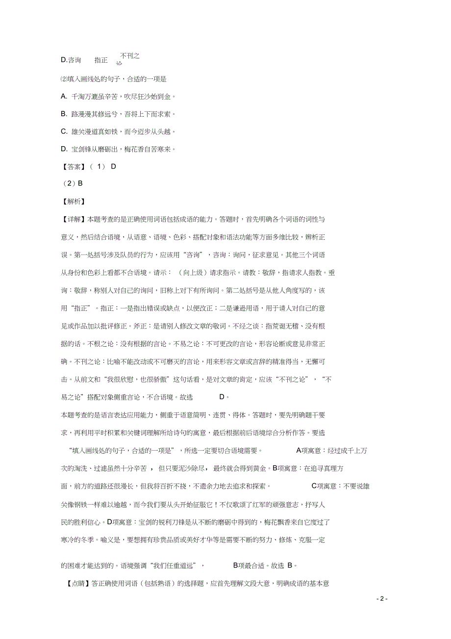 2020届高三语文二模试题(含解析)_第2页