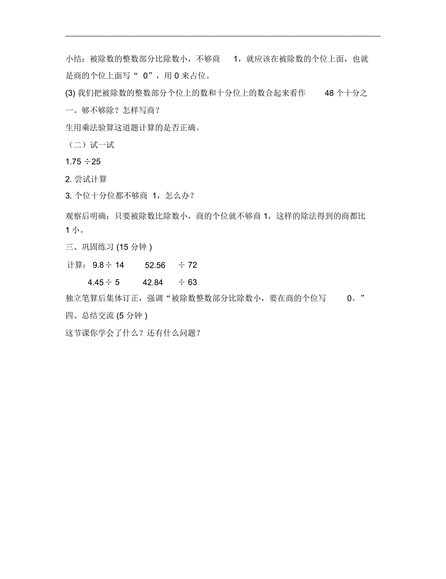 北京版数学五上《小数除法》(二)教学设计_第2页