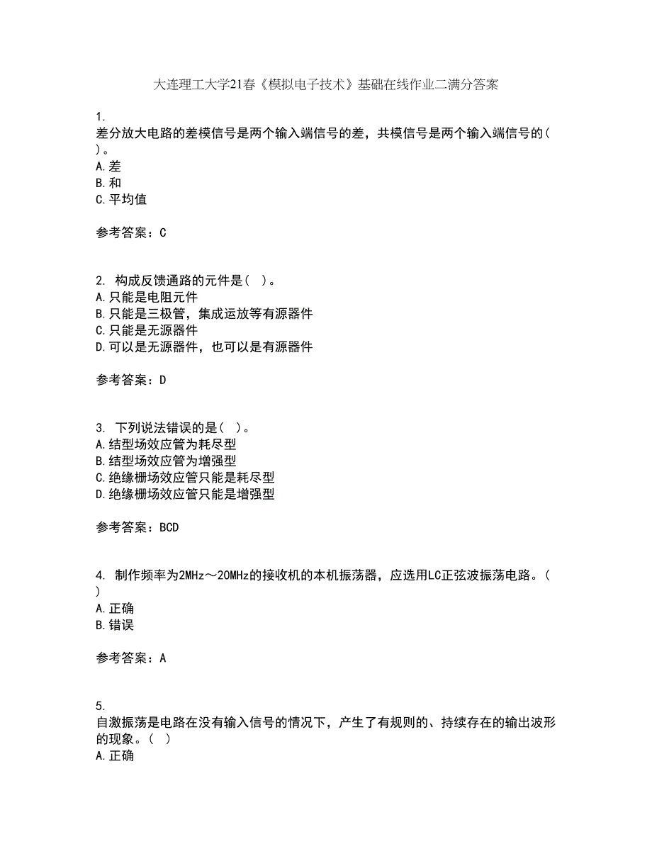 大连理工大学21春《模拟电子技术》基础在线作业二满分答案5_第1页