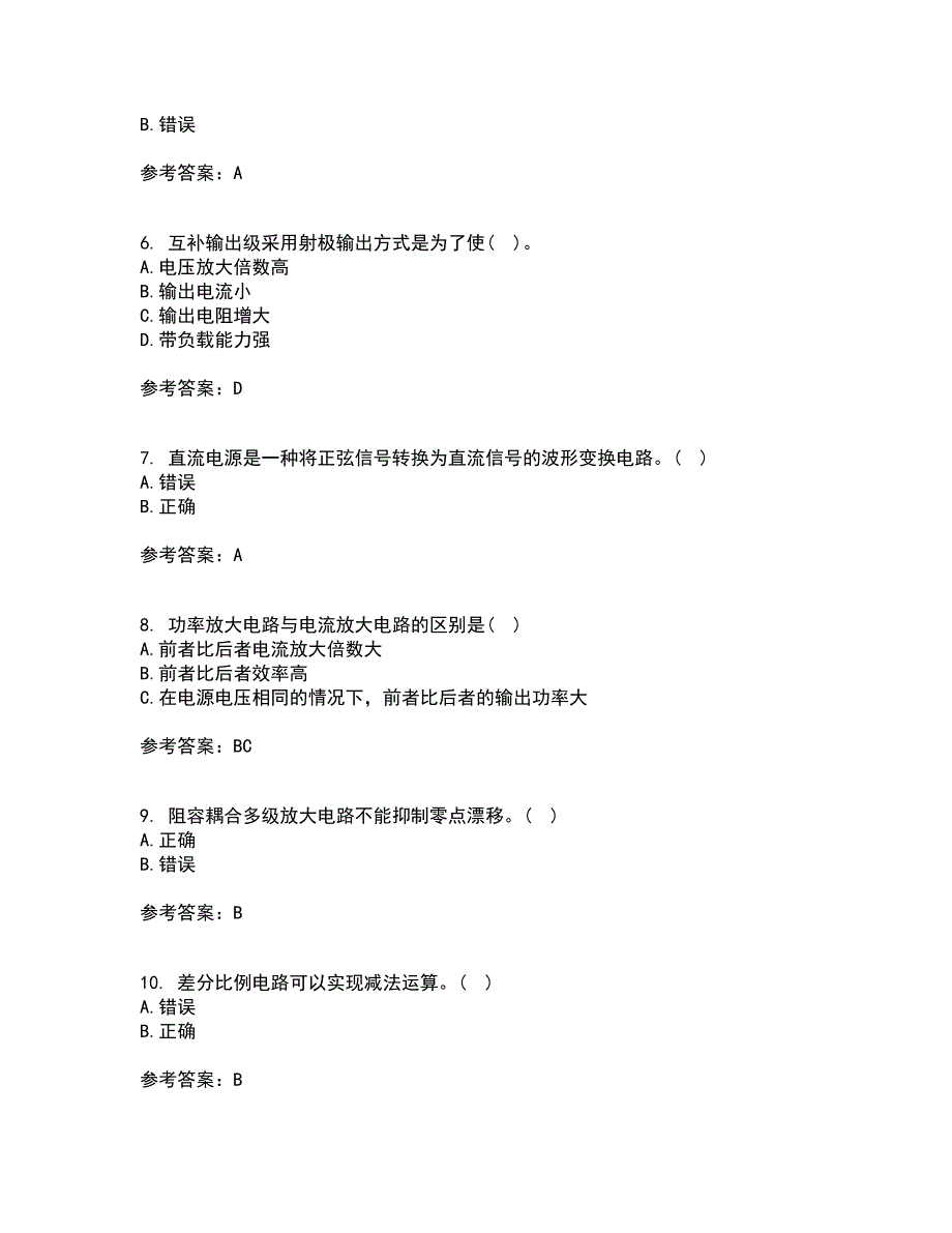 大连理工大学21春《模拟电子技术》基础在线作业二满分答案5_第2页