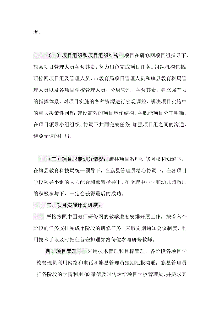 国培计划项目组织管理制度1_第2页