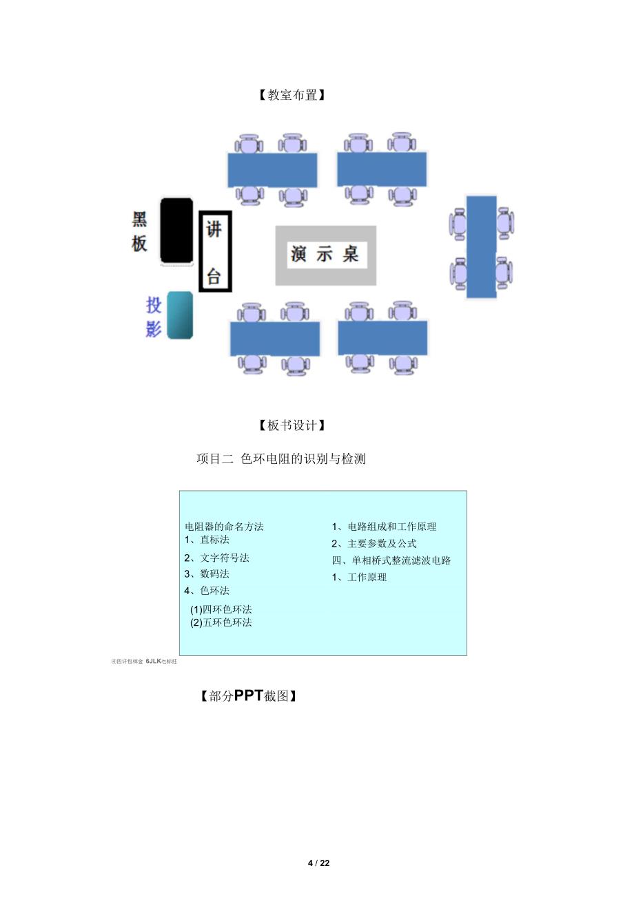 色环电阻的识别与测量_第4页