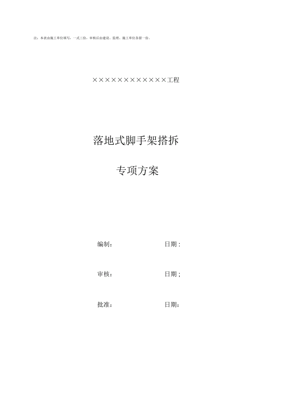 落地式单排防护脚手架方案_第2页