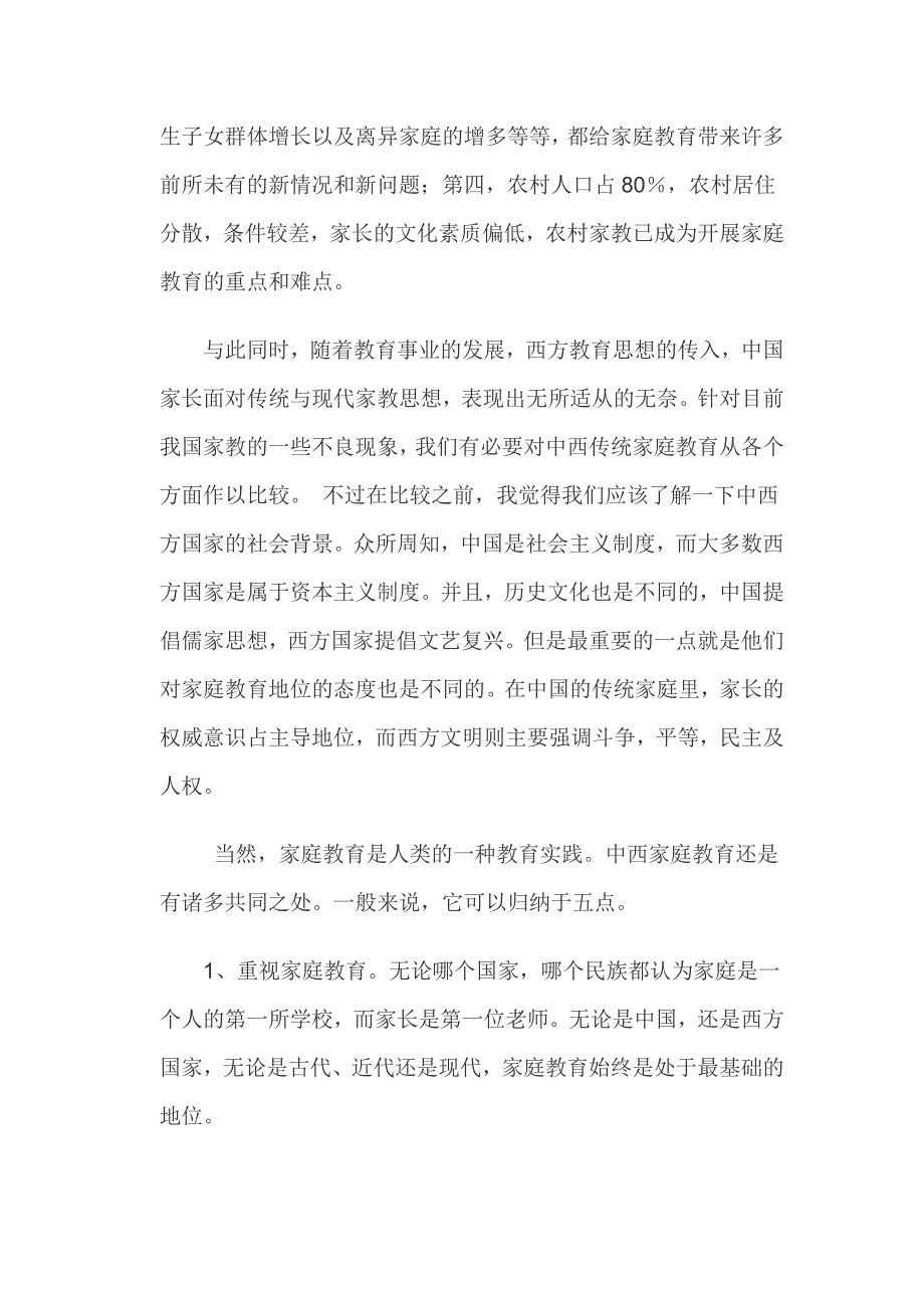 对中西家庭教育模式的研究现状_第2页