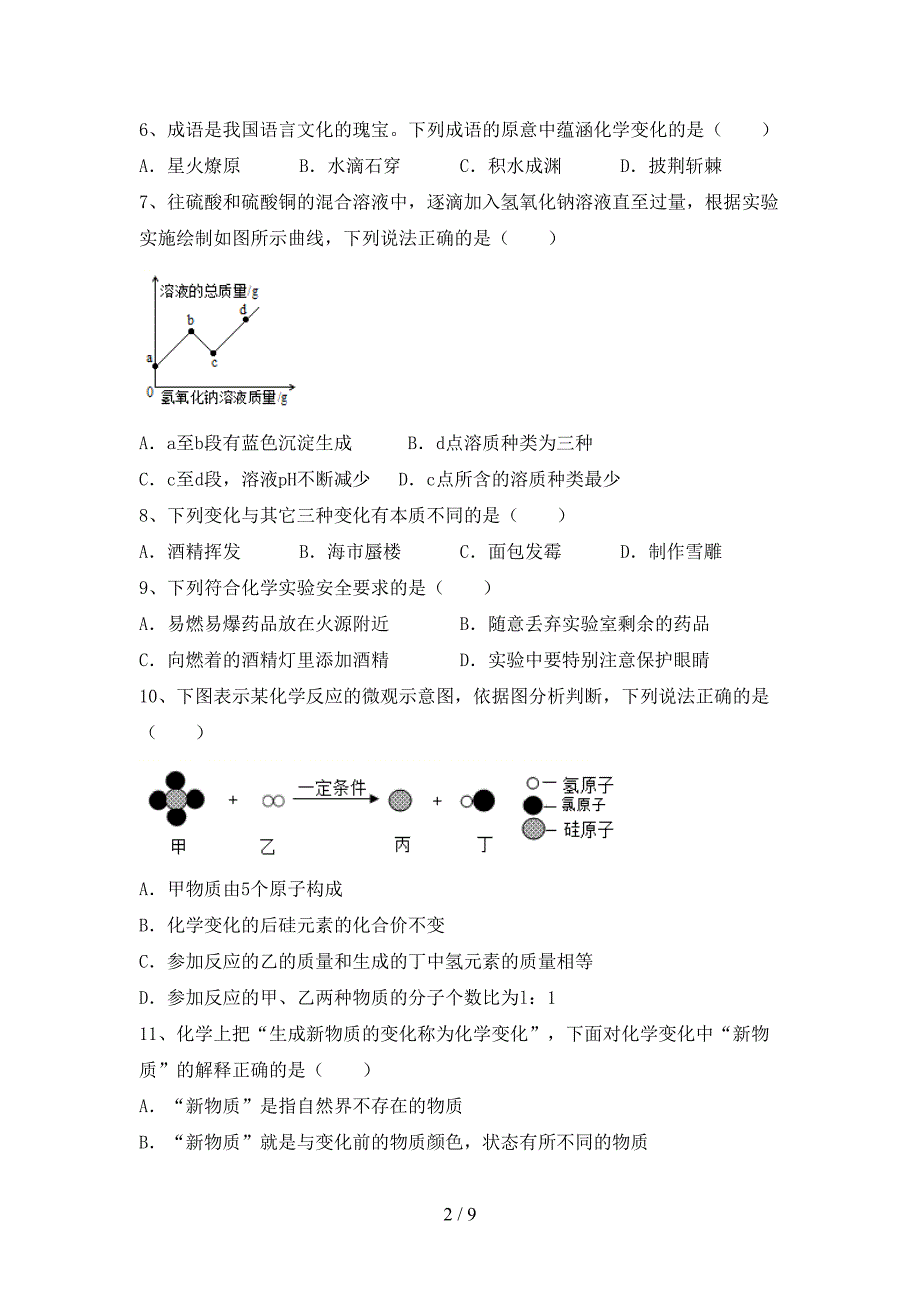 人教版八年级化学上册期末考试及答案【A4版】.doc_第2页