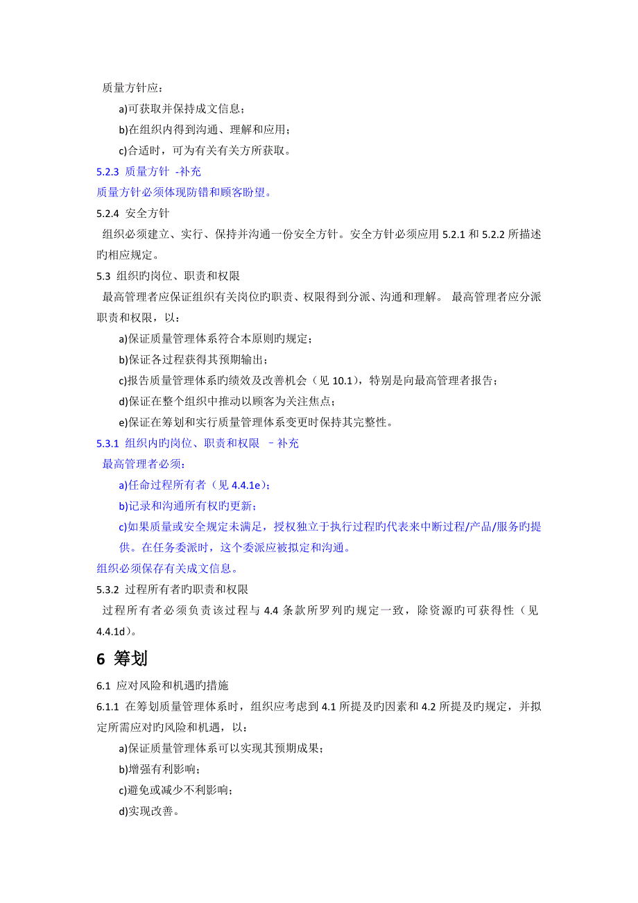 ISOTS轨道交通业质量管理全新体系中文版_第4页