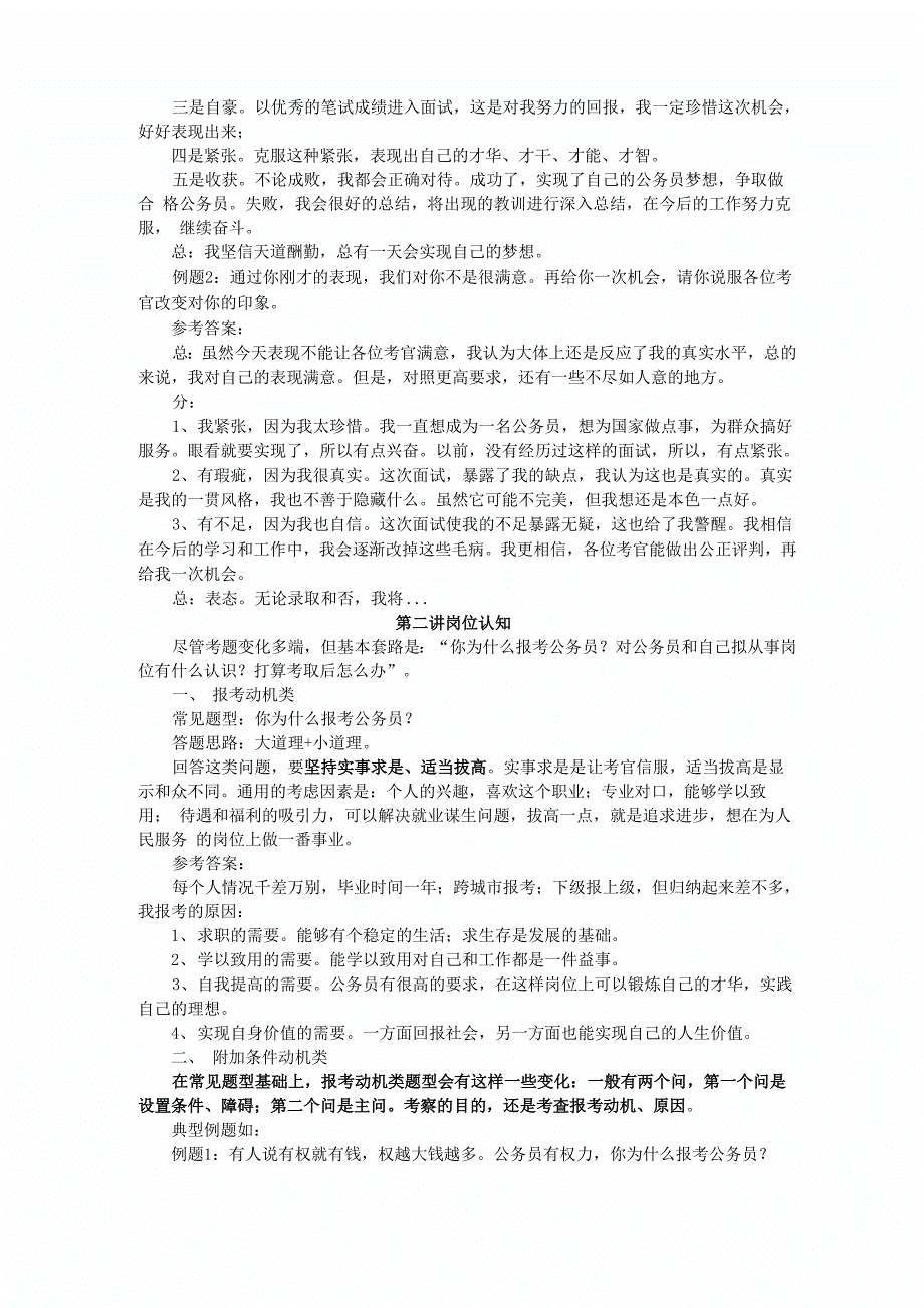 自我认知+岗位认知答题解析_第3页