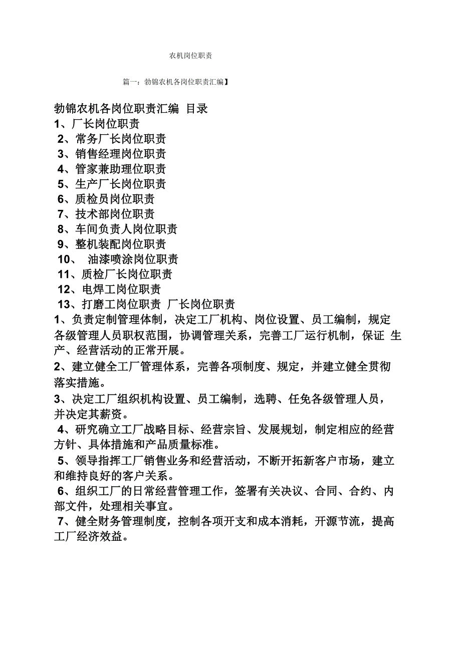 农机岗位职责_第1页