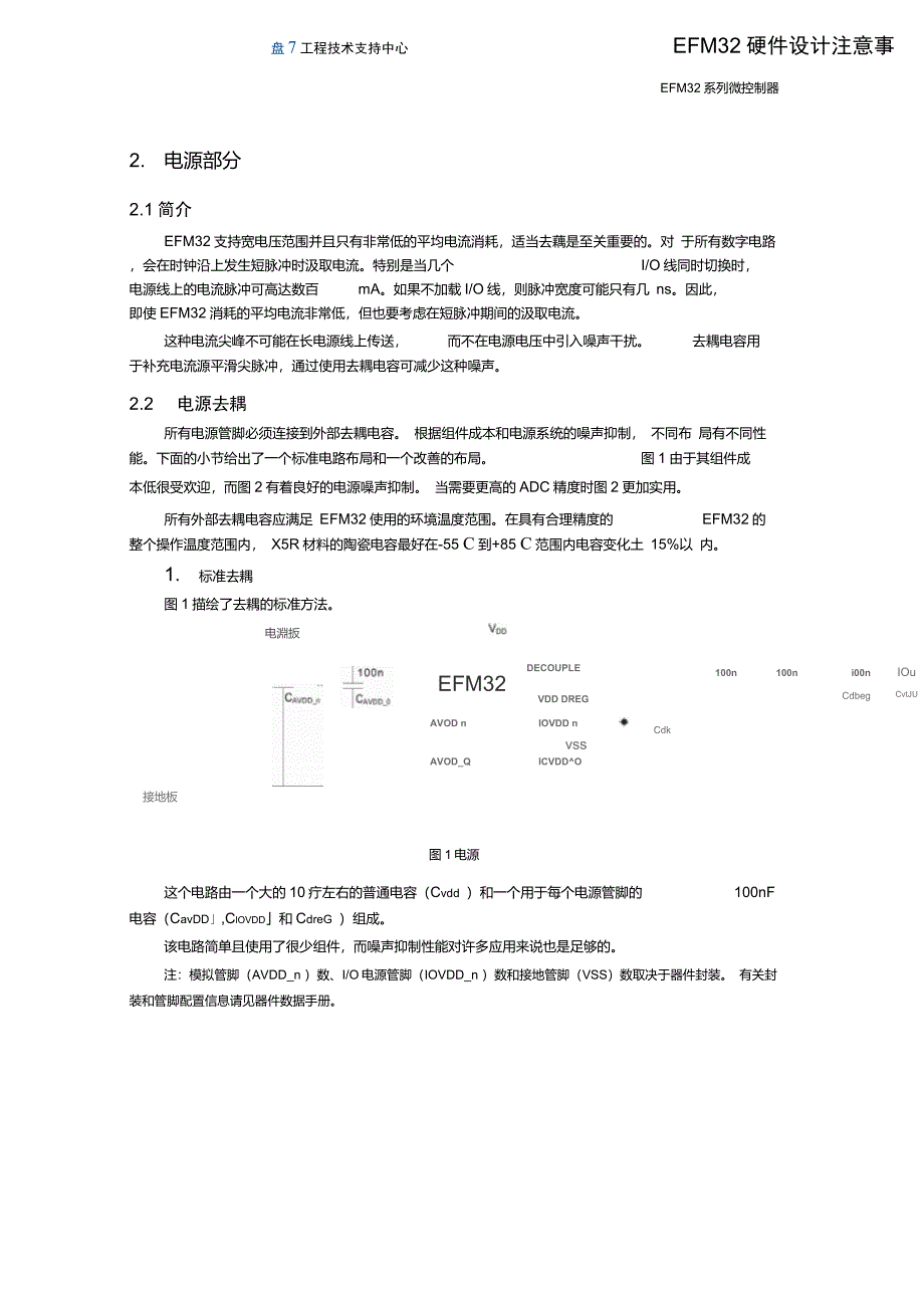 EnergyMicroEFM32系列微控制器硬件设计注意事项_第4页