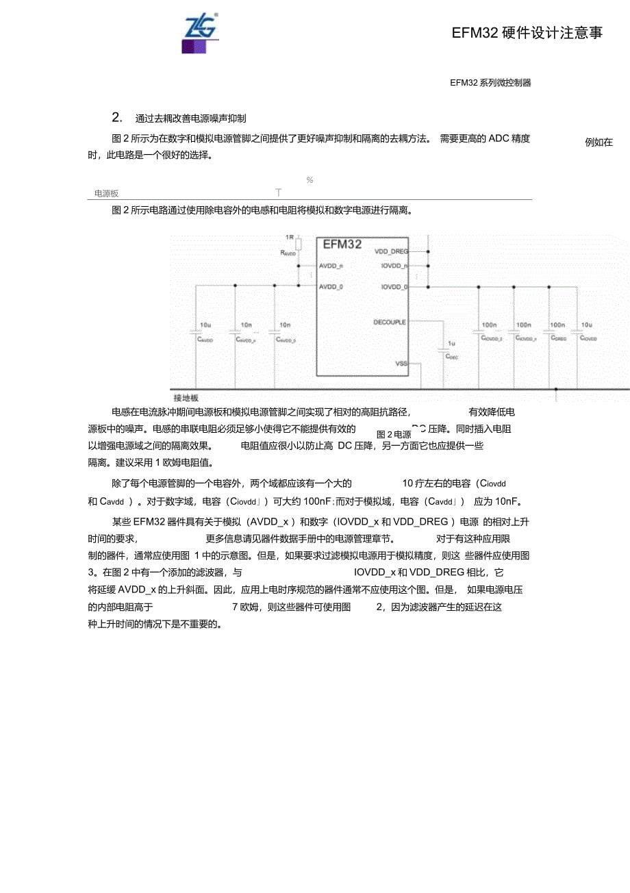 EnergyMicroEFM32系列微控制器硬件设计注意事项_第5页