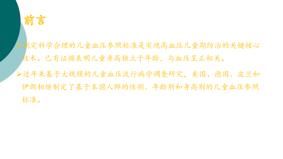 儿童高血压诊断与治疗.ppt_第2页