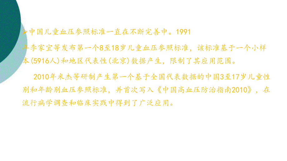 儿童高血压诊断与治疗.ppt_第3页