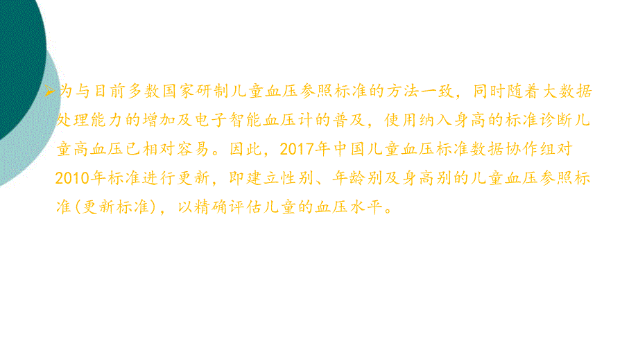 儿童高血压诊断与治疗.ppt_第4页