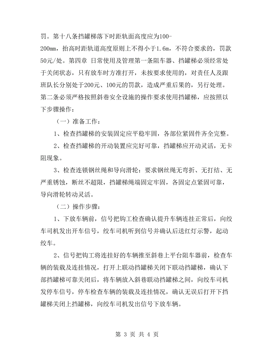 斜巷安全设施安装、使用管理办法_第3页