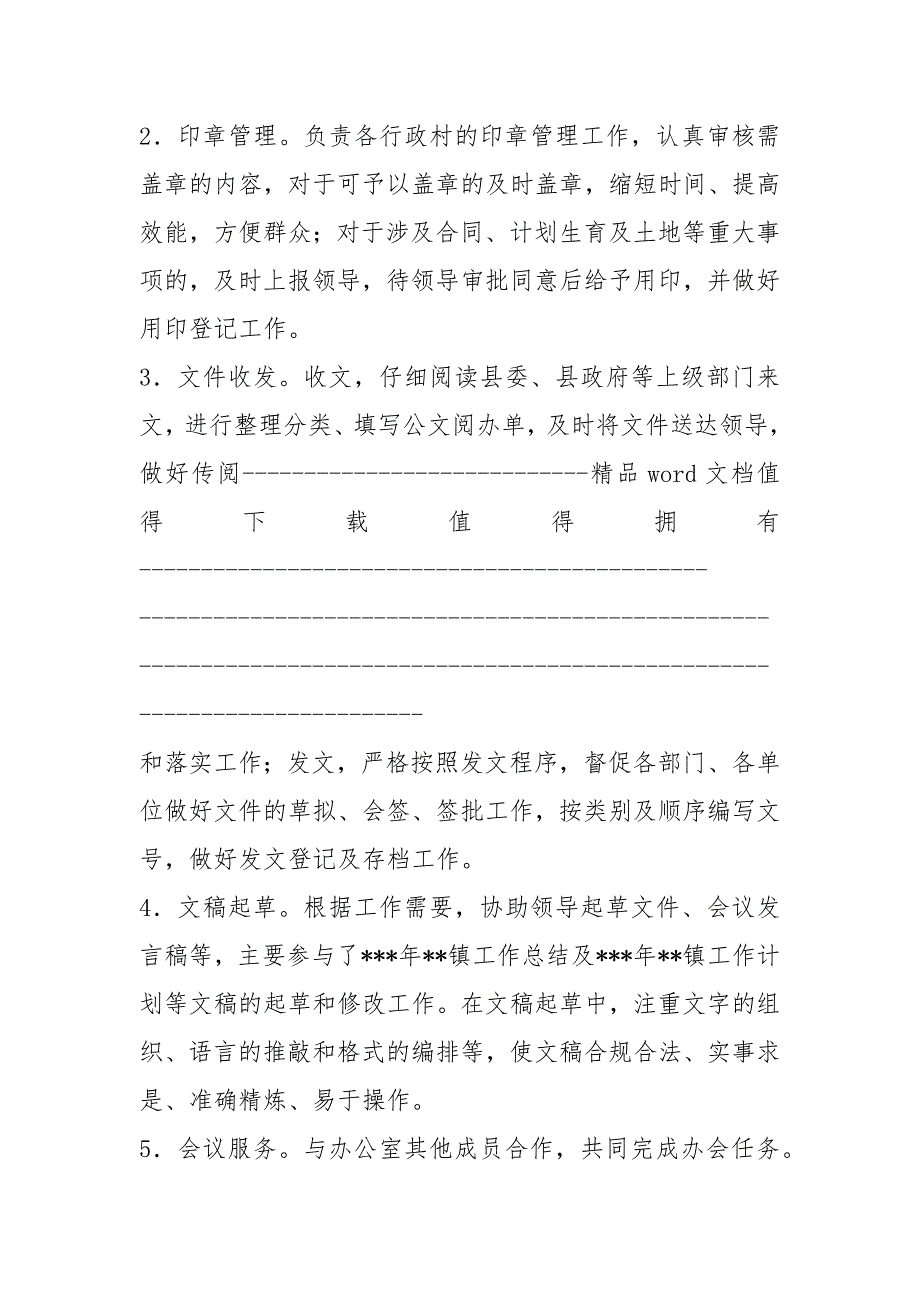 公务员转正定级总结.docx_第2页