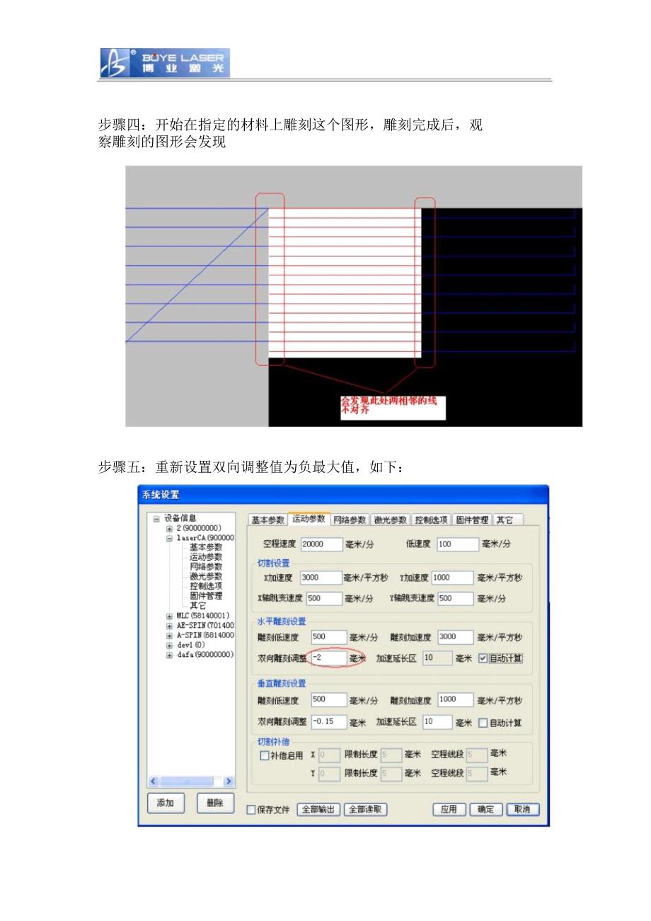 激光雕刻切割机控制软件LaserCA-博业激光_第4页