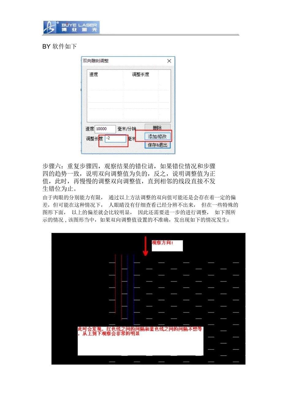 激光雕刻切割机控制软件LaserCA-博业激光_第5页