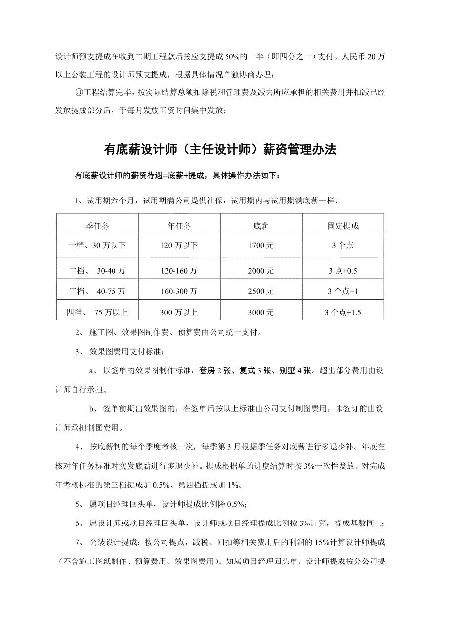 业绩提成管理细则_第2页