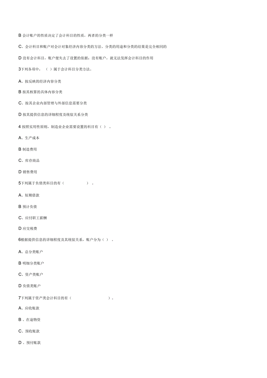 2015年会计从业考试会计基础第三章高频考点练习题_第3页