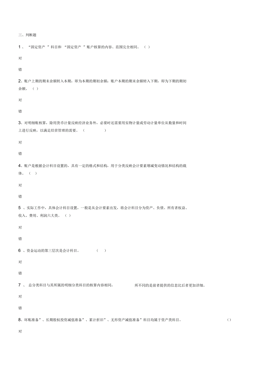 2015年会计从业考试会计基础第三章高频考点练习题_第4页