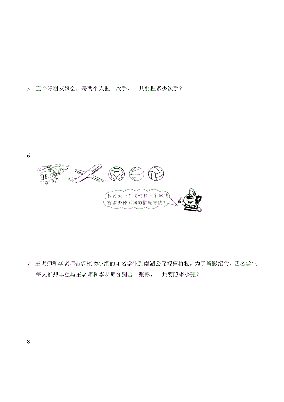 小学数学：第九单元 测试题(人教版三年级上册)_第2页