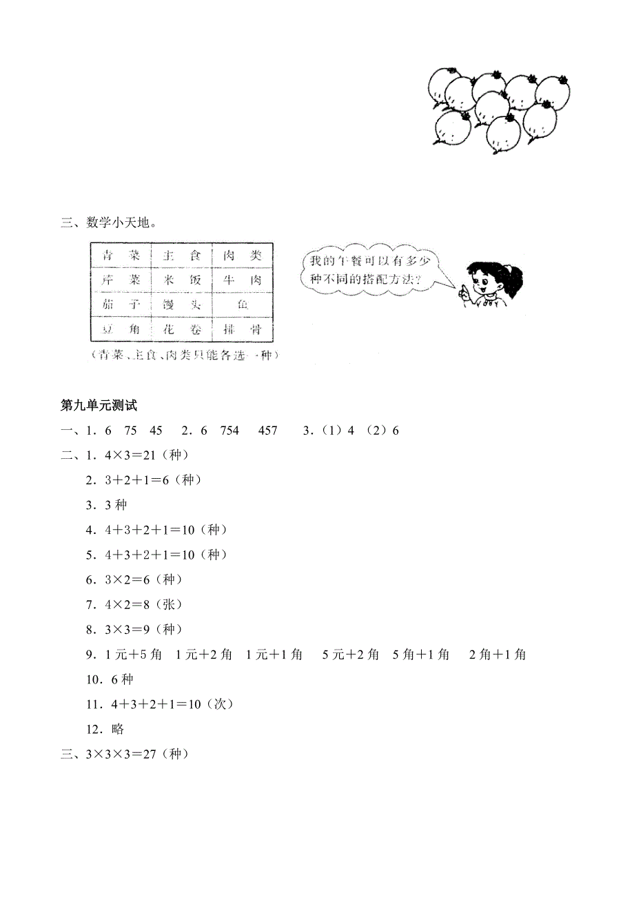 小学数学：第九单元 测试题(人教版三年级上册)_第4页