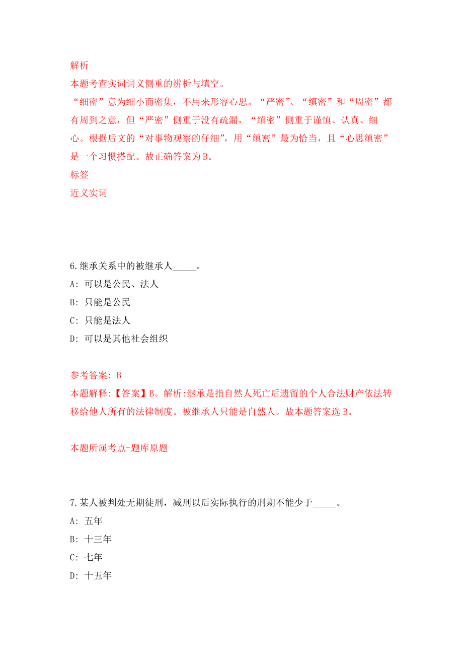 浙江温州文成县退役军人事务局招考聘用临时工作人员押题卷（第3卷）_第4页